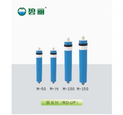 膜系列（RO-UF)